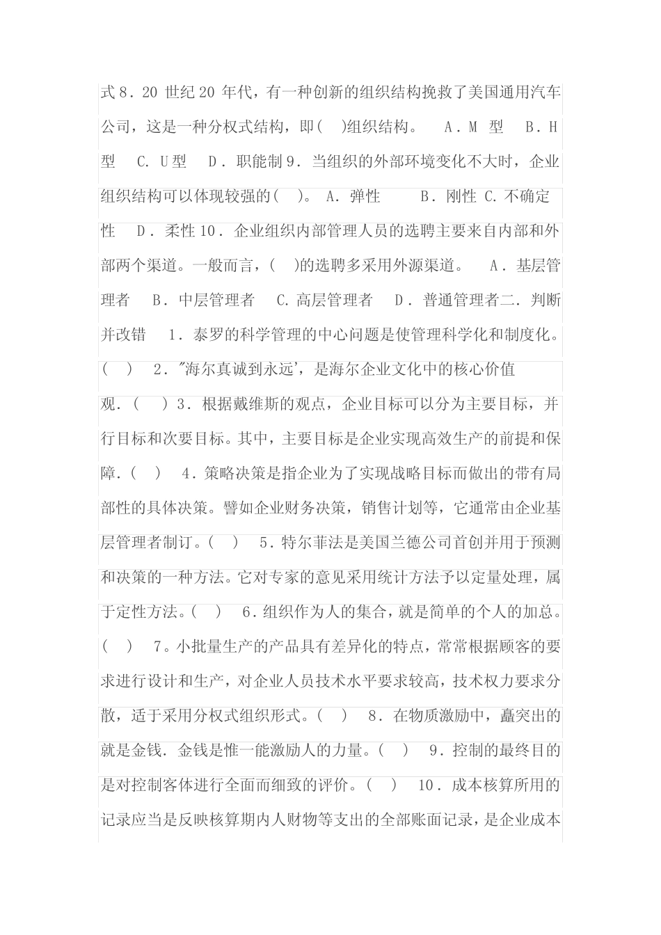 《实用管理基础》试题及参考答案2 _第2页