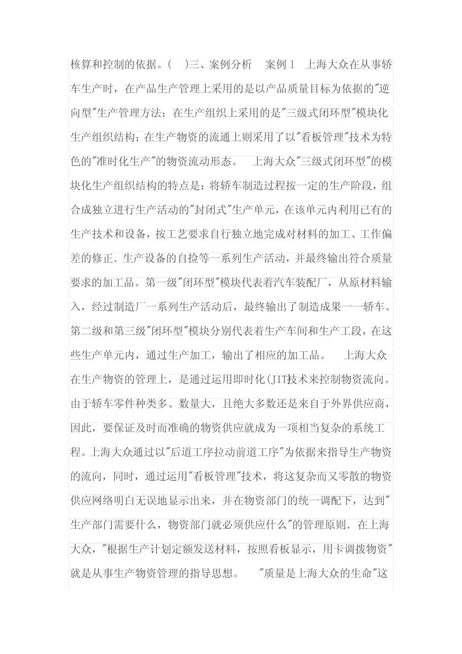 《实用管理基础》试题及参考答案2 _第3页