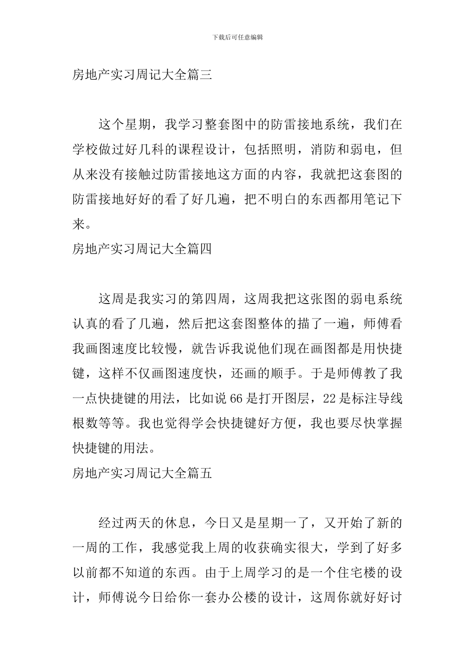 房地产实习周记大全13篇_第2页