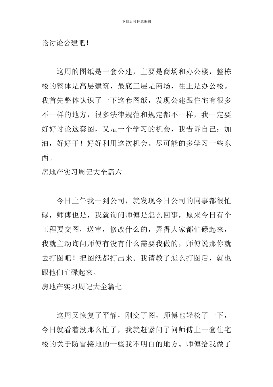 房地产实习周记大全13篇_第3页