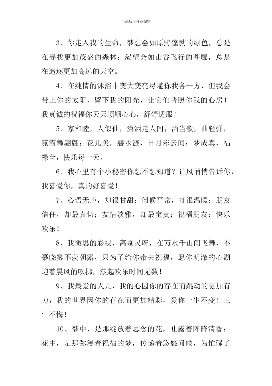 早晨祝福语句好心情贺语_第3页