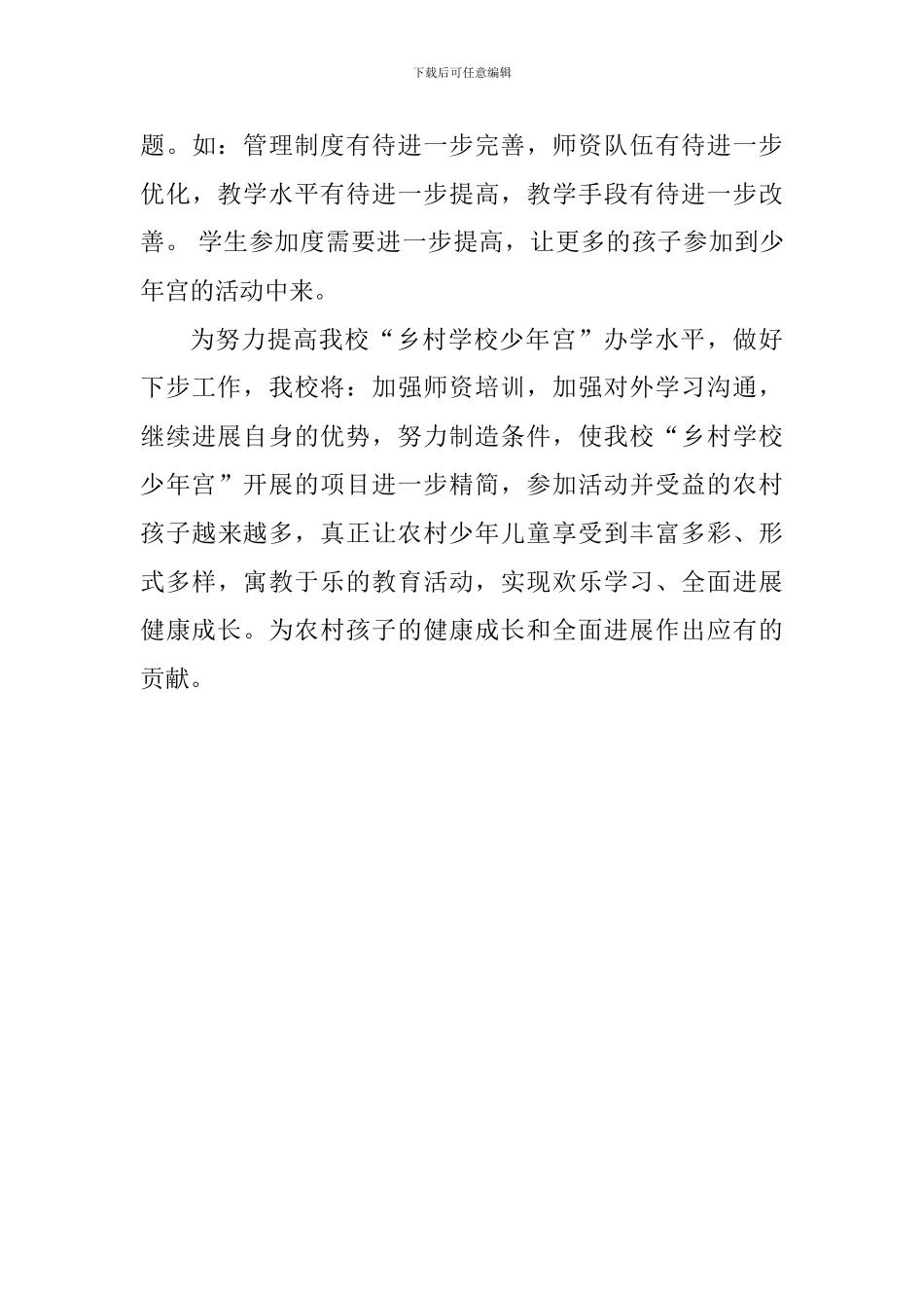 中学校长少年宫现场会发言稿_第3页