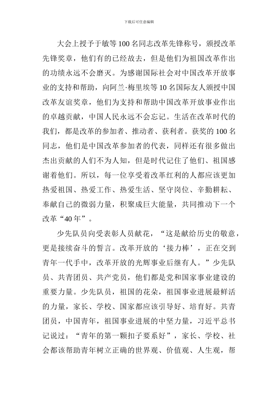 教师观看改革开放40周年大会有感_第2页