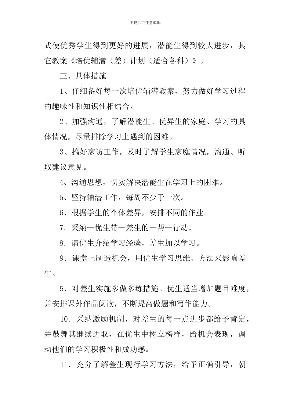 培优辅差工作计划语文_第2页