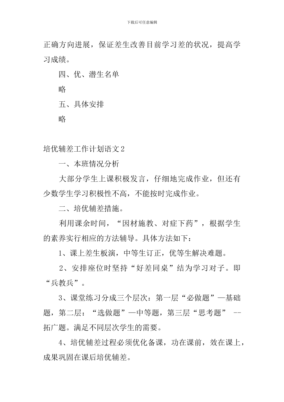 培优辅差工作计划语文_第3页