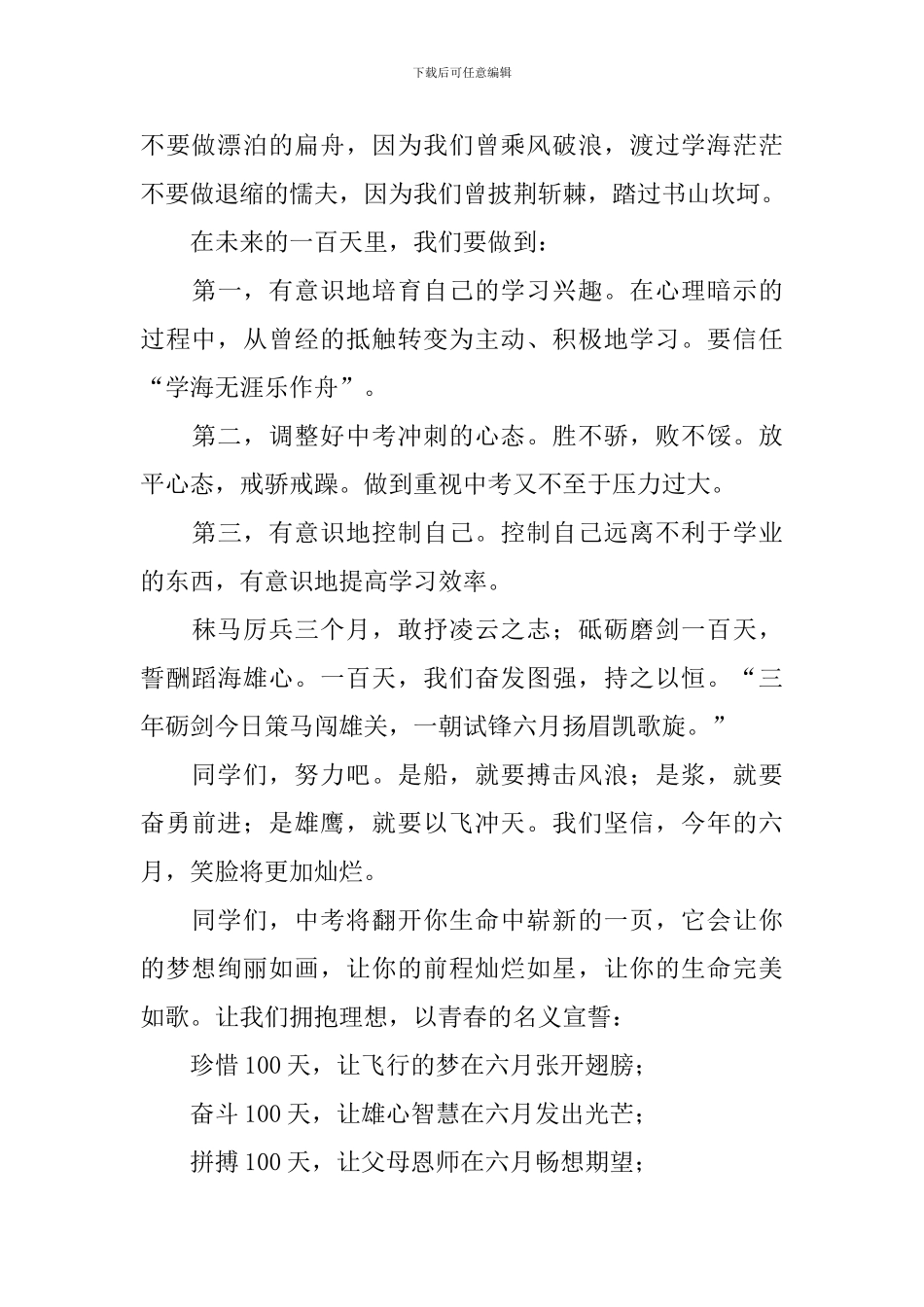 中考百日誓师学生发言稿_第2页