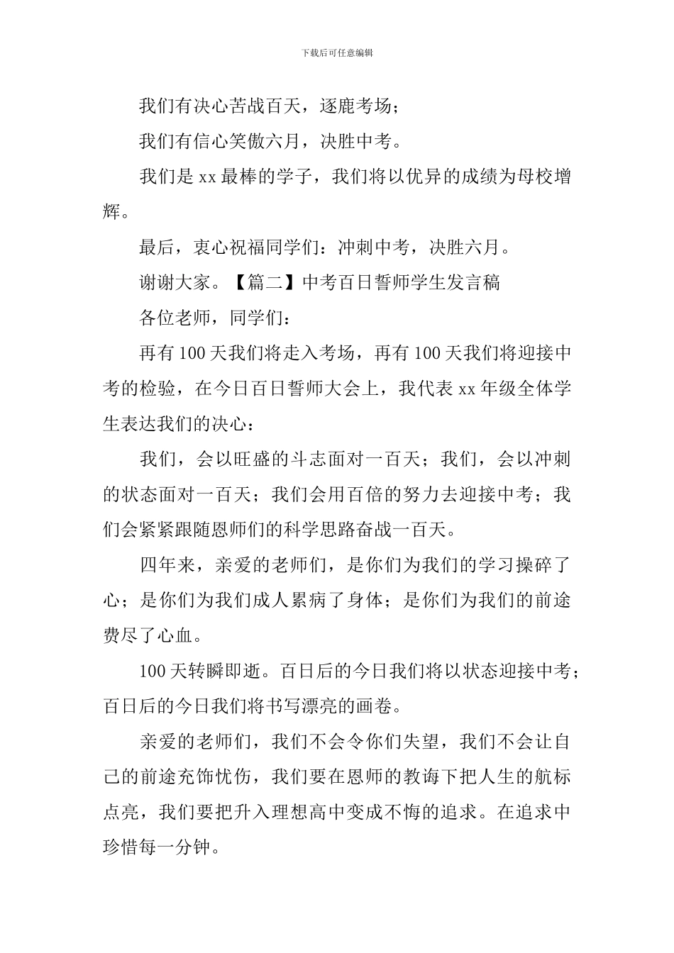 中考百日誓师学生发言稿_第3页
