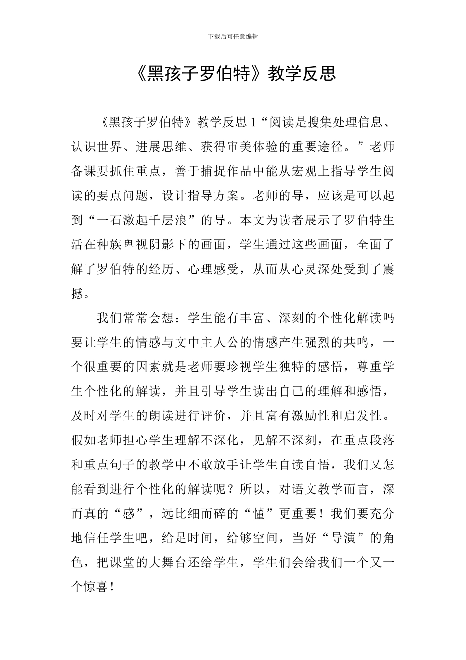 《黑孩子罗伯特》教学反思_第1页