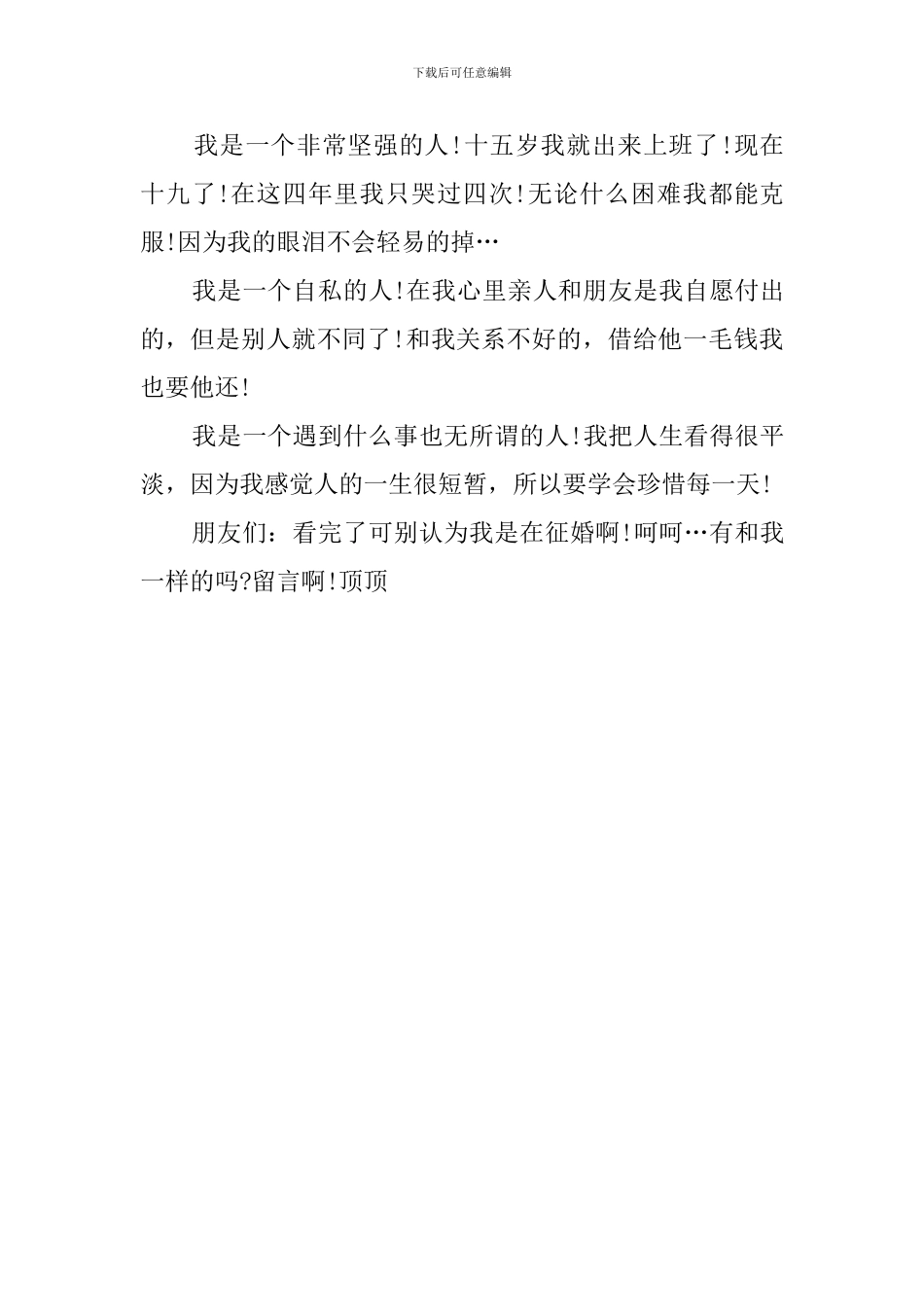 找对象自我介绍模板_第3页