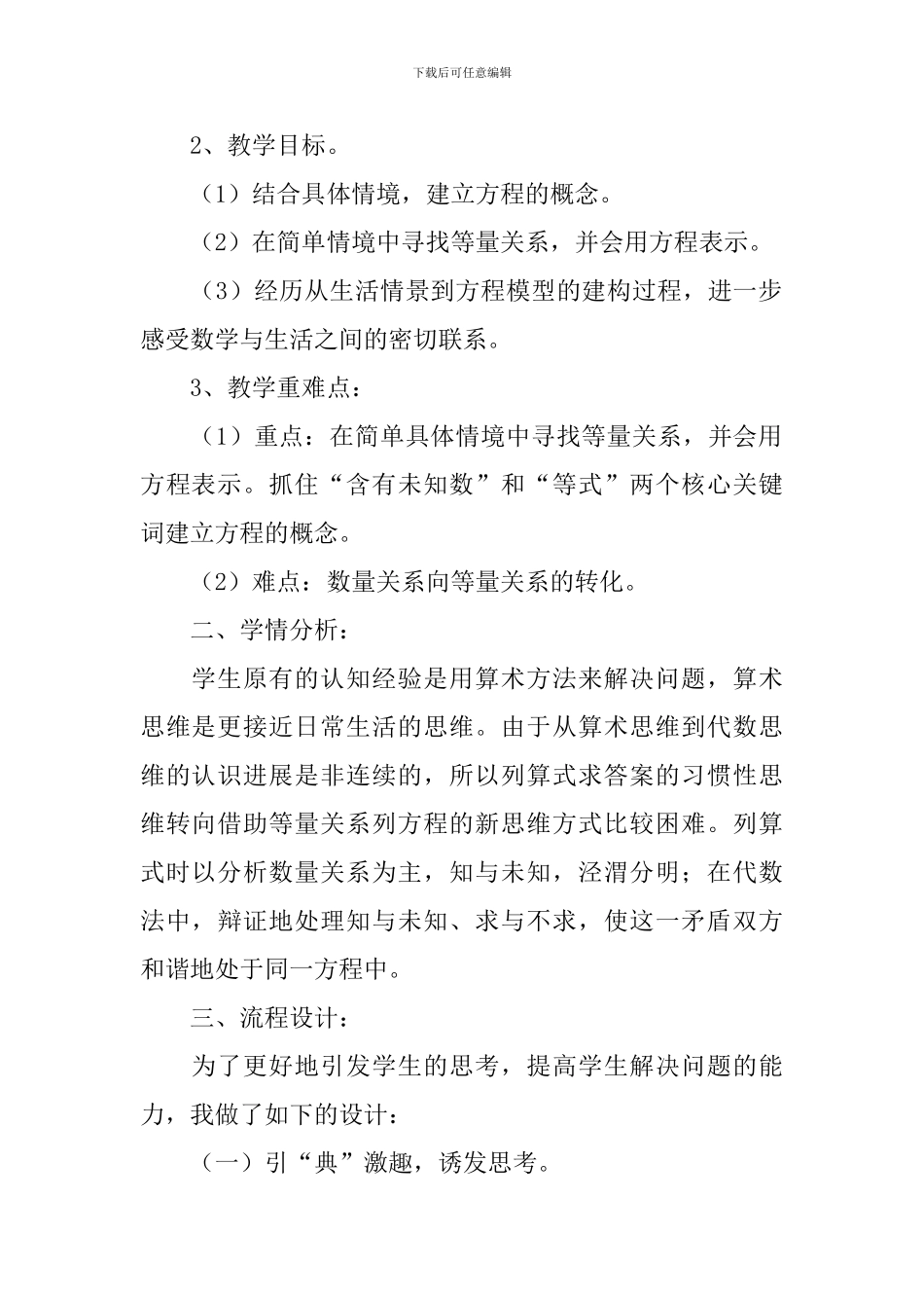 小学四年级下册数学说课稿5篇_第2页