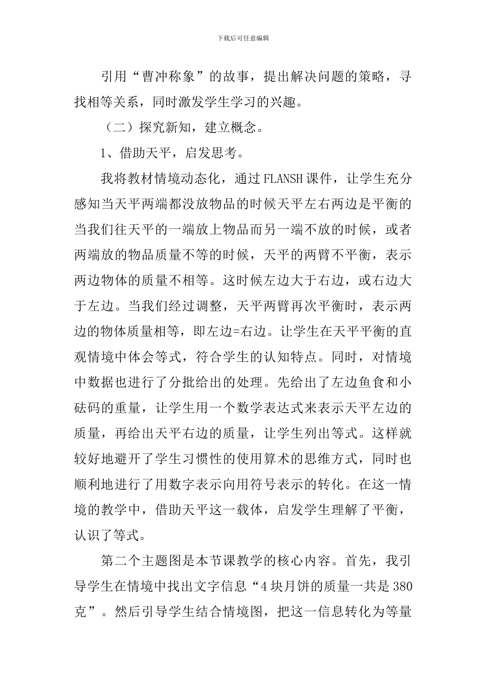 小学四年级下册数学说课稿5篇_第3页