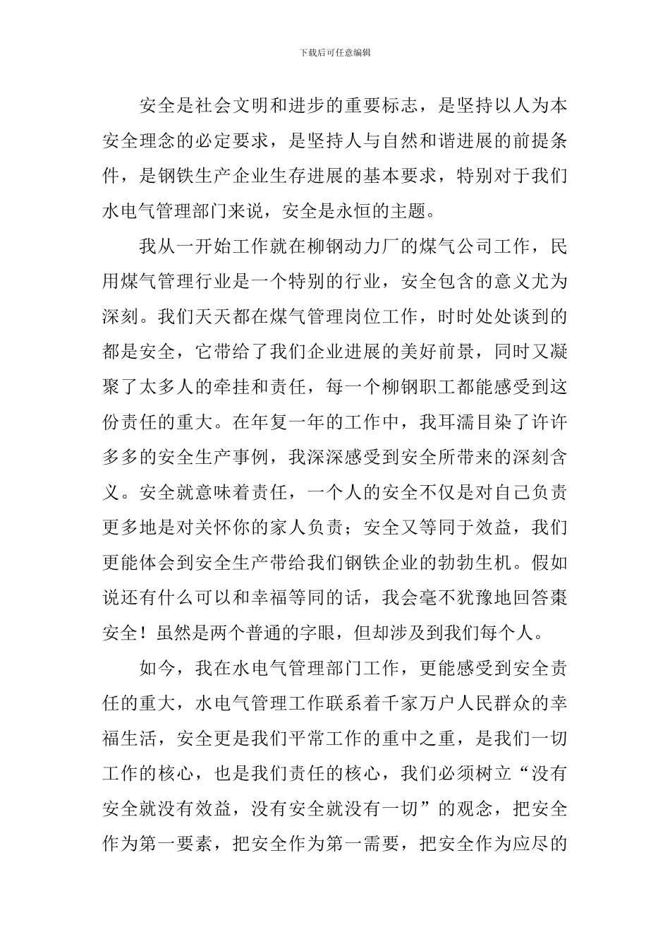 一线员工安全心得体会范文_第3页