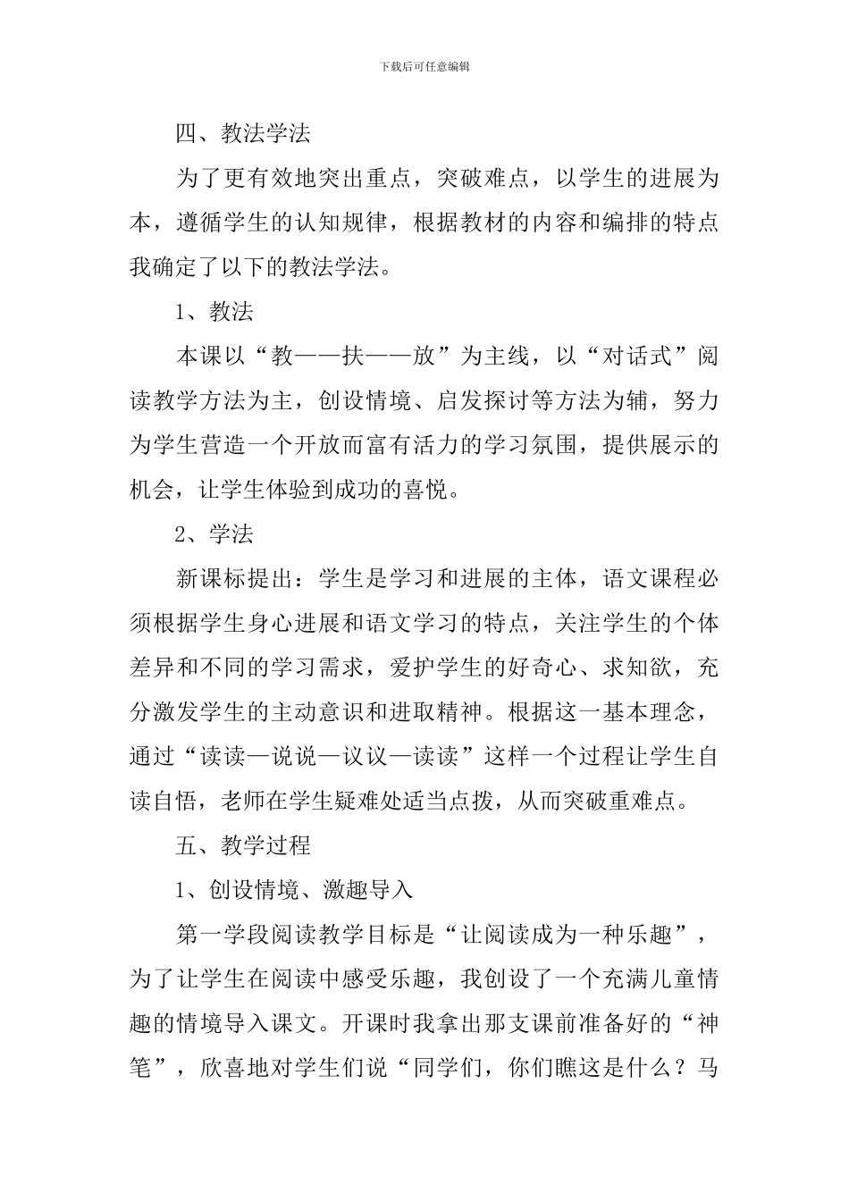 《假如》二年级语文说课稿_第3页