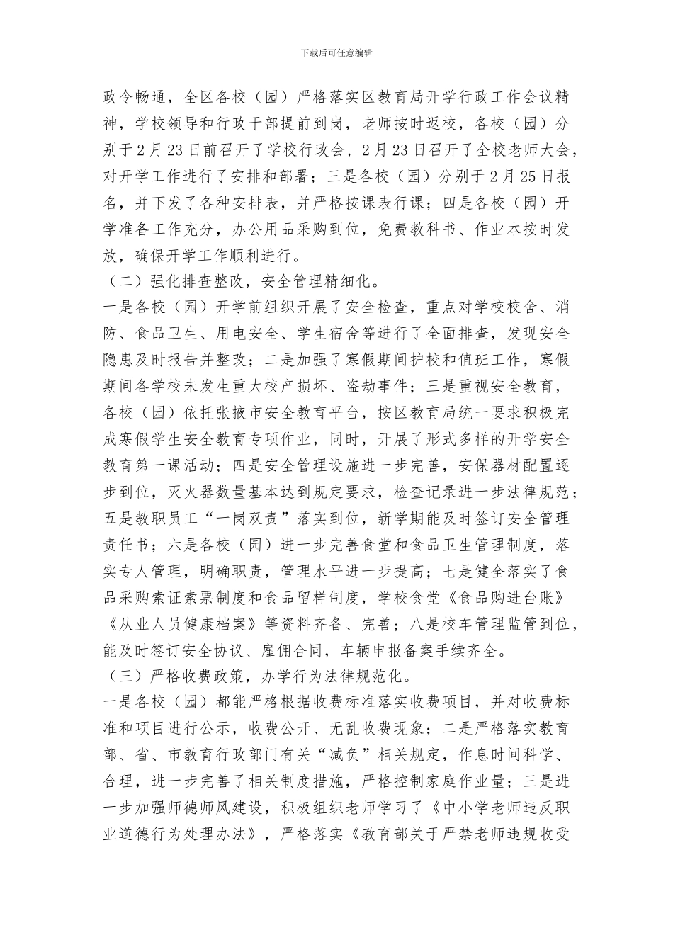 教育督导室2024年春季开学专项督导工作情况汇报_第2页