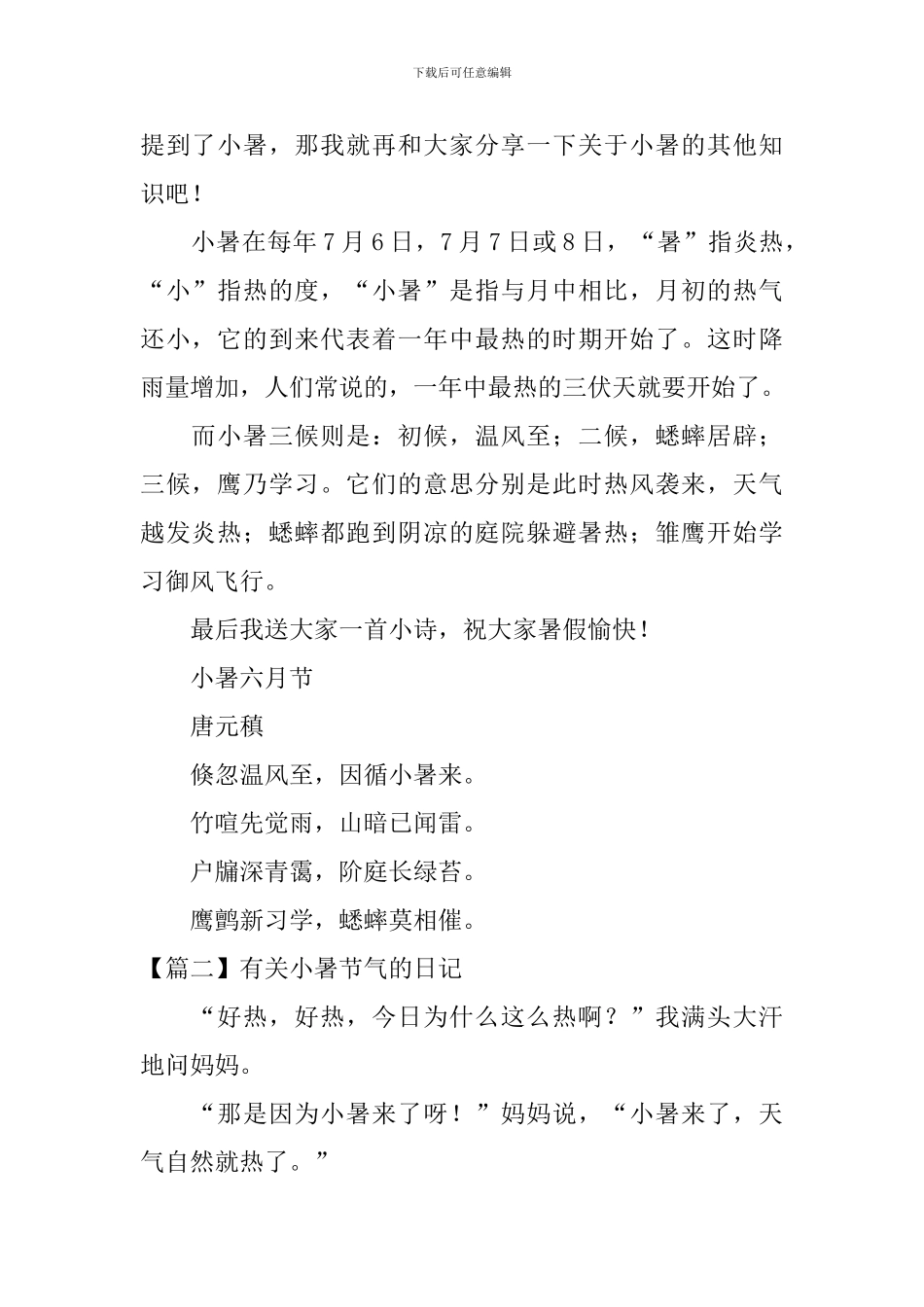 有关小暑节气的日记大全_第2页