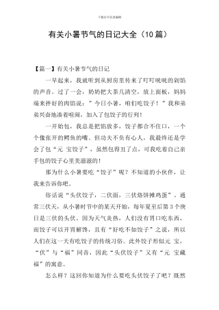 有关小暑节气的日记大全