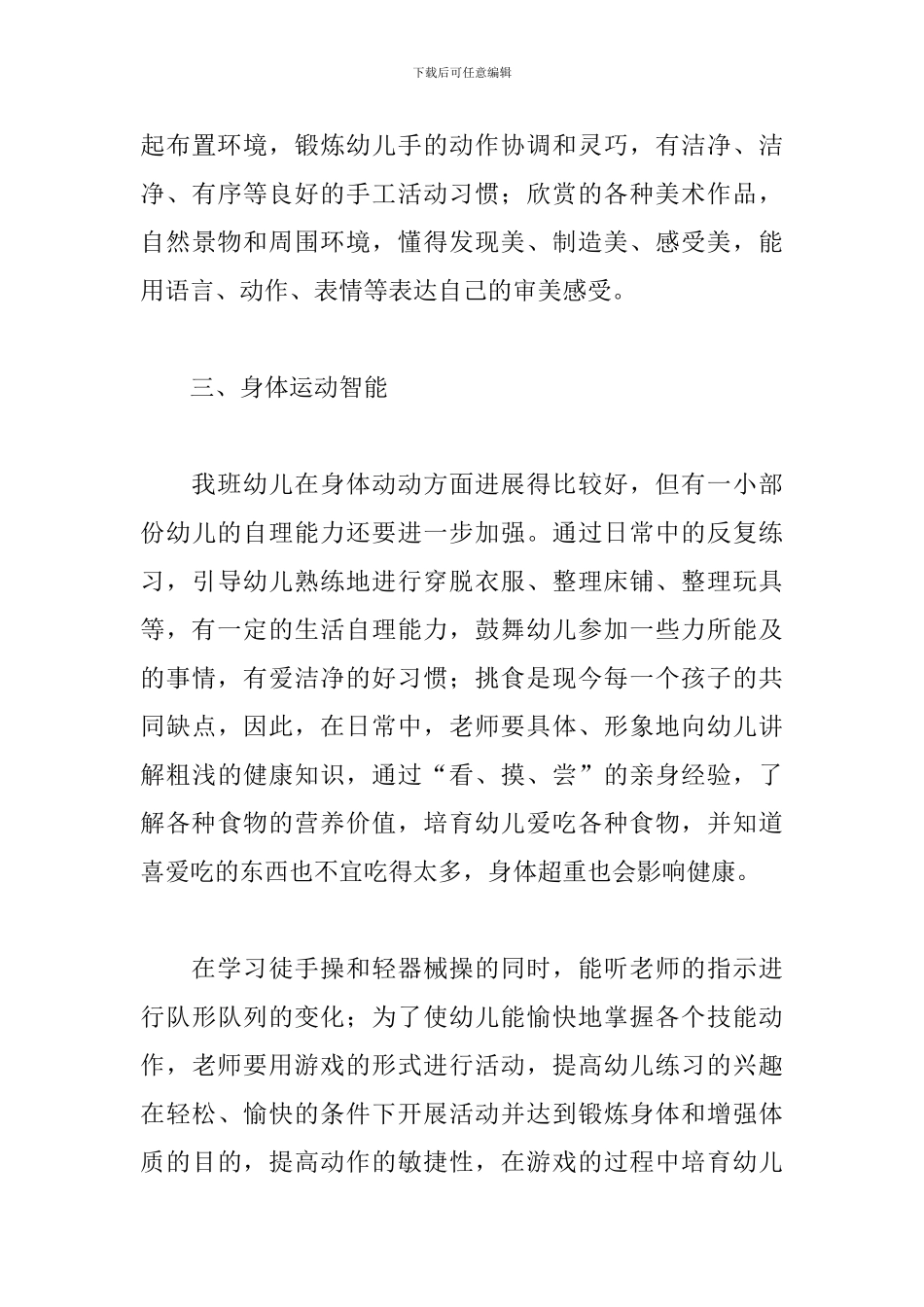 中班教育教学个人工作计划_第3页