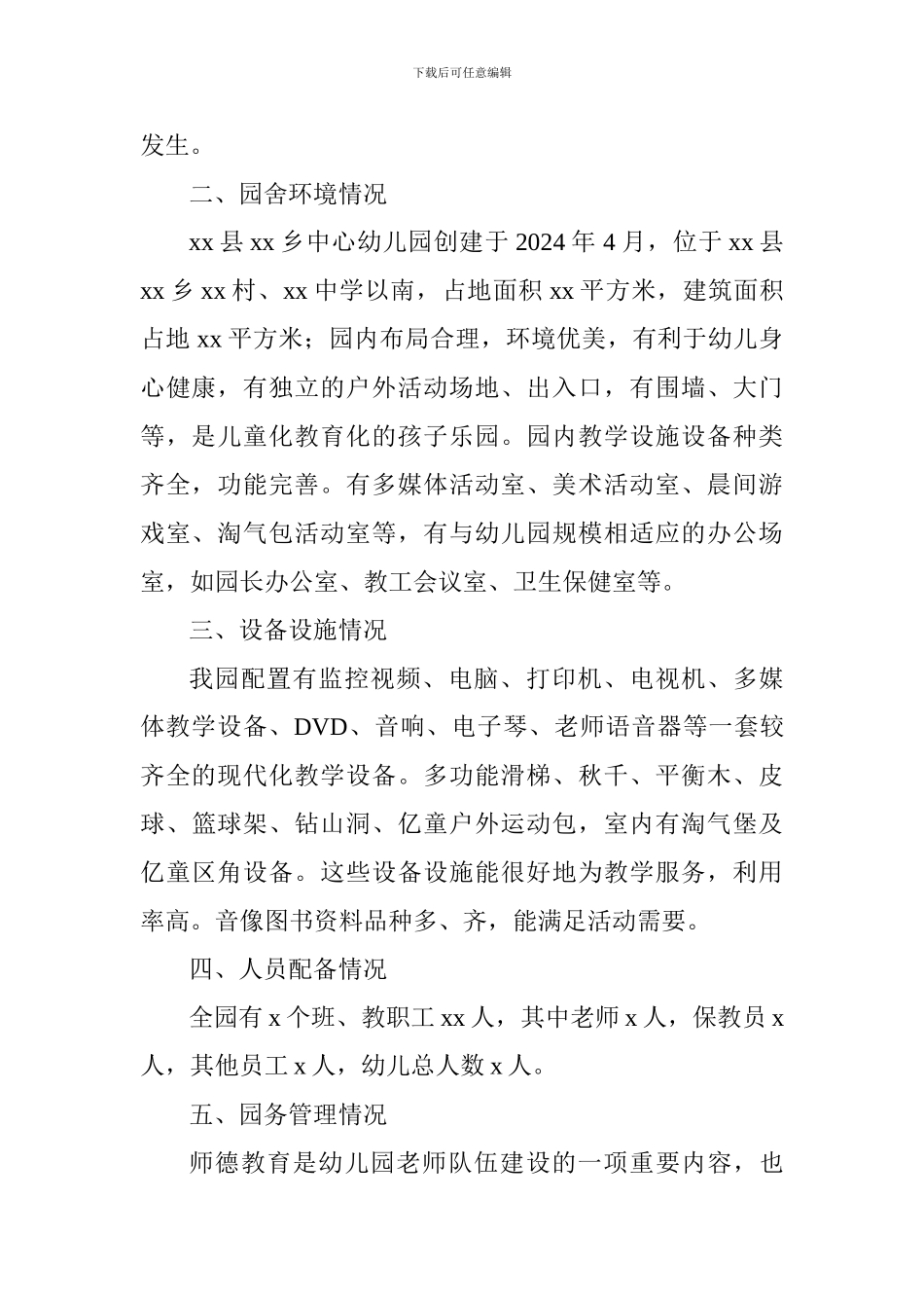 幼儿园2024年度园务工作总结_第2页