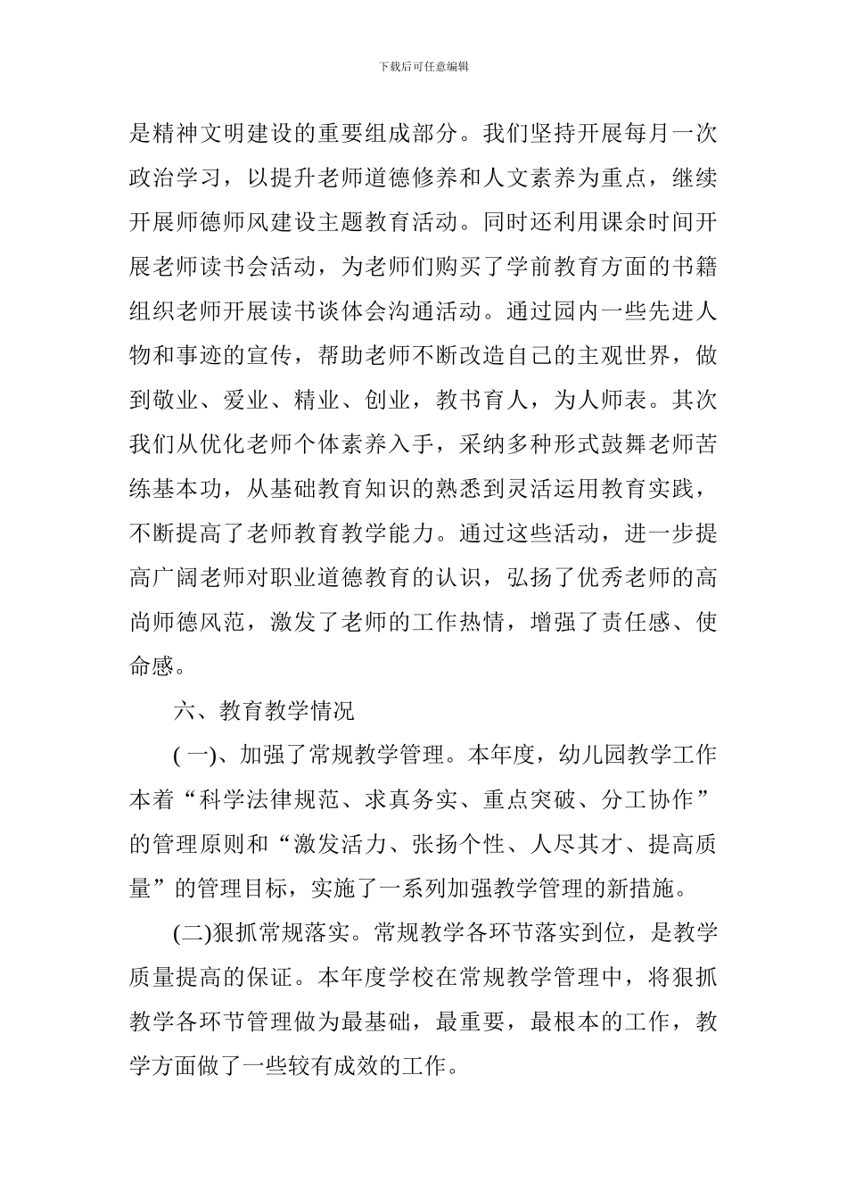 幼儿园2024年度园务工作总结_第3页