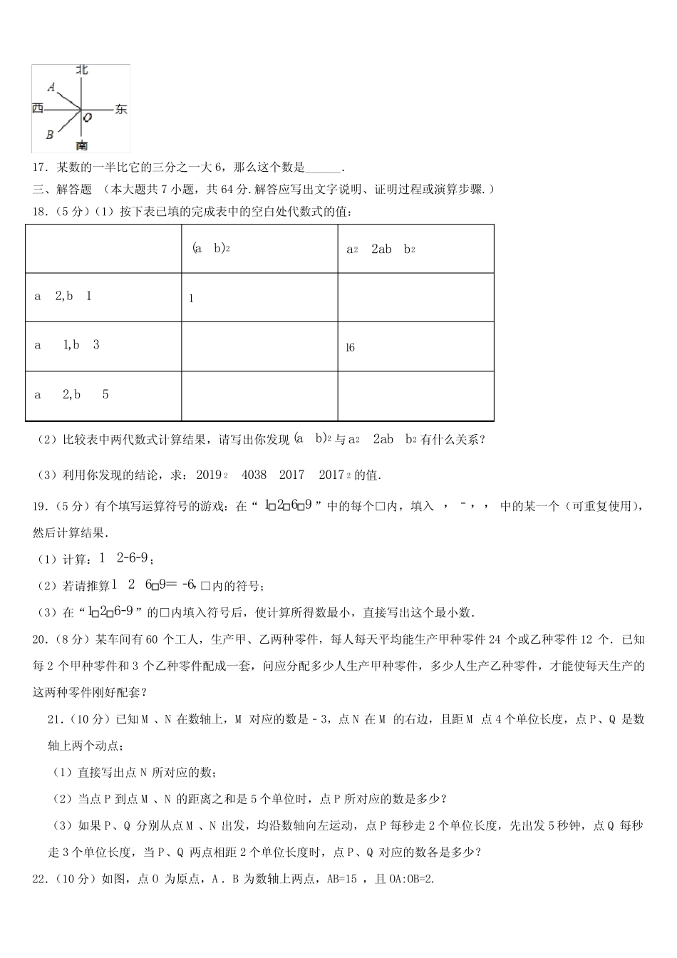 2022-2023学年新疆维吾尔自治区喀什第二中学数学七上期末质量跟踪监视模 _第3页