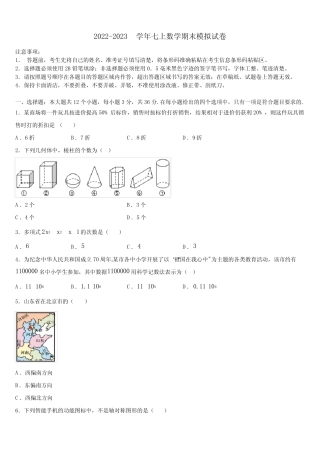 2022-2023学年新疆维吾尔自治区喀什第二中学数学七上期末质量跟踪监视模 