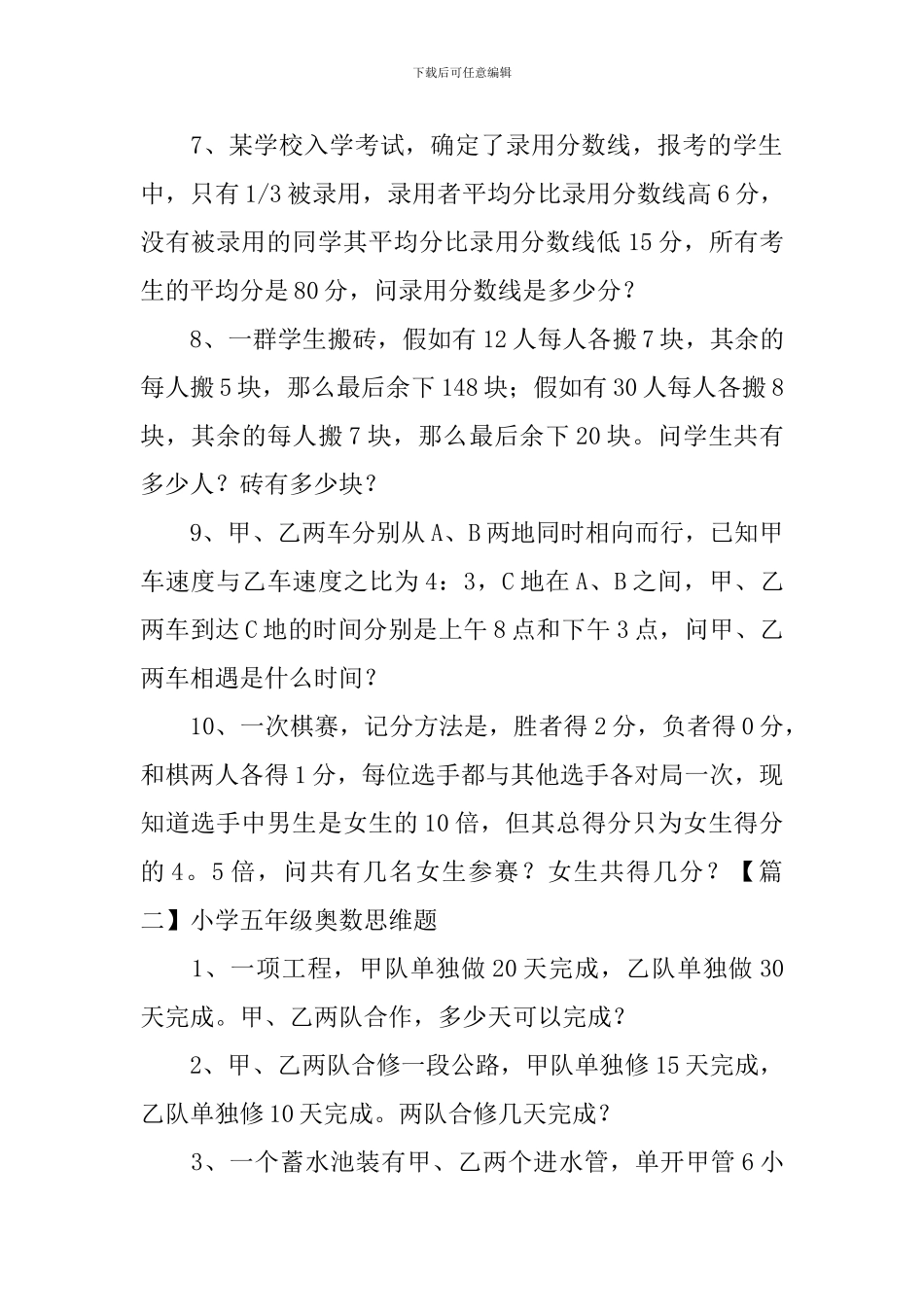 小学五年级奥数思维题三篇_第2页