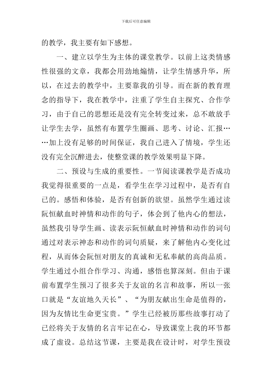 小学一年级语文《雨点儿》教学反思-(12)_第3页