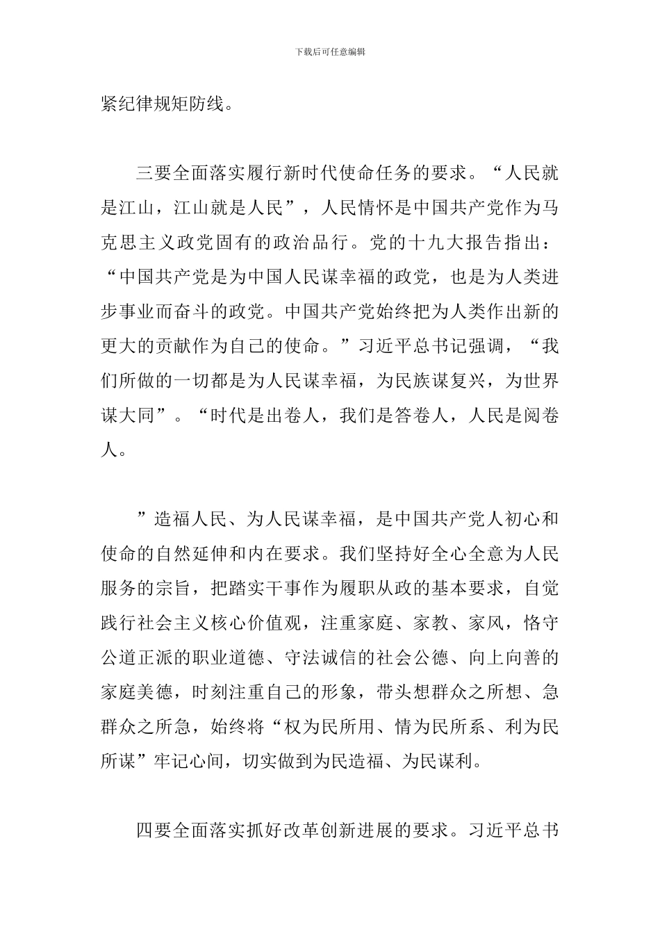 2024年第二批主题教育研讨交流会心得体会_第3页