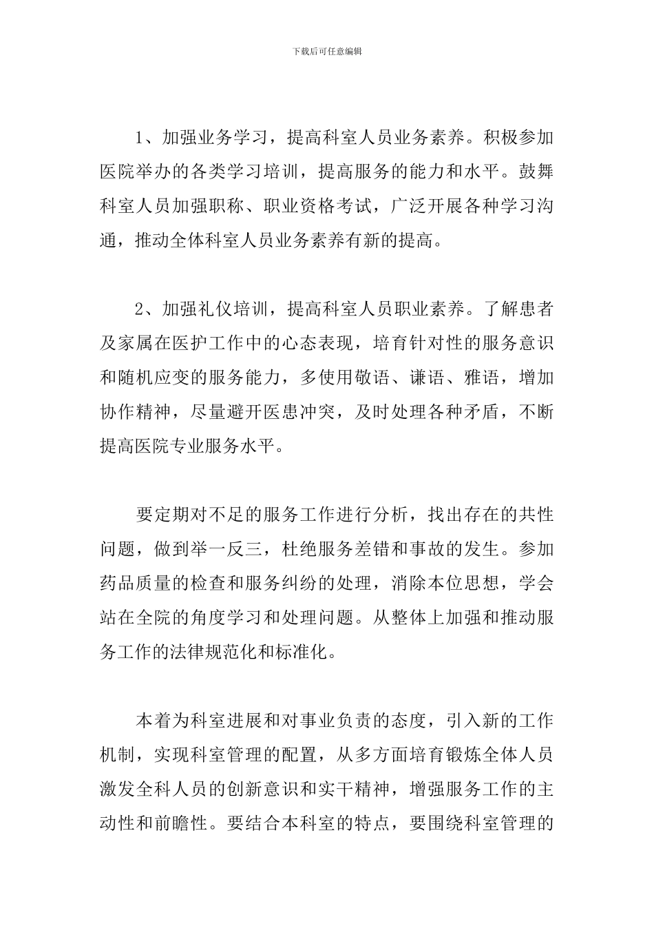 2024年药剂科工作计划范本_第3页