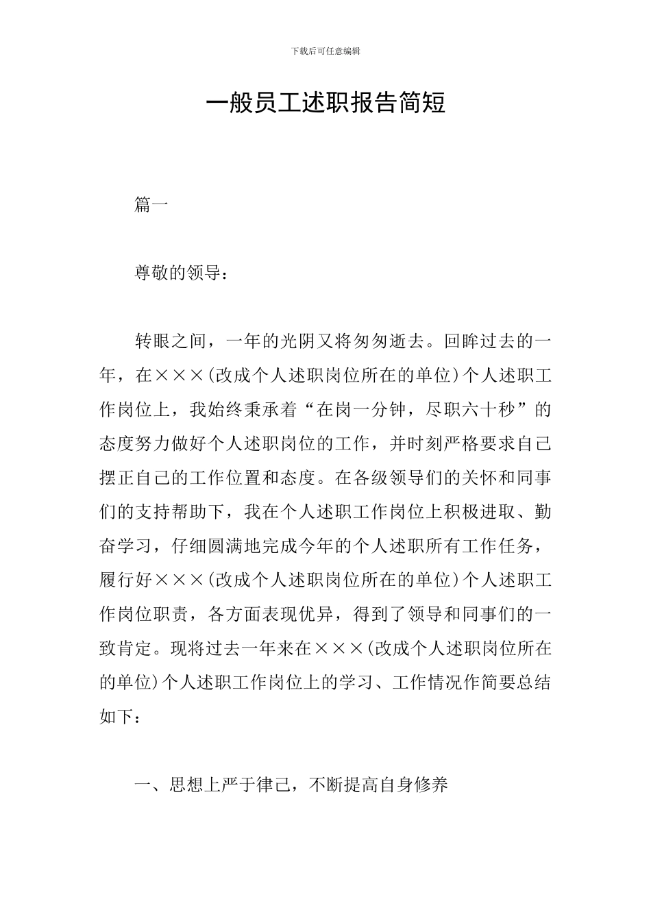 一般员工述职报告简短_第1页