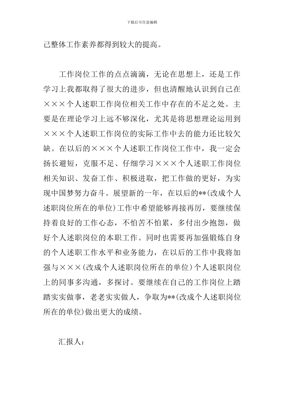 一般员工述职报告简短_第3页