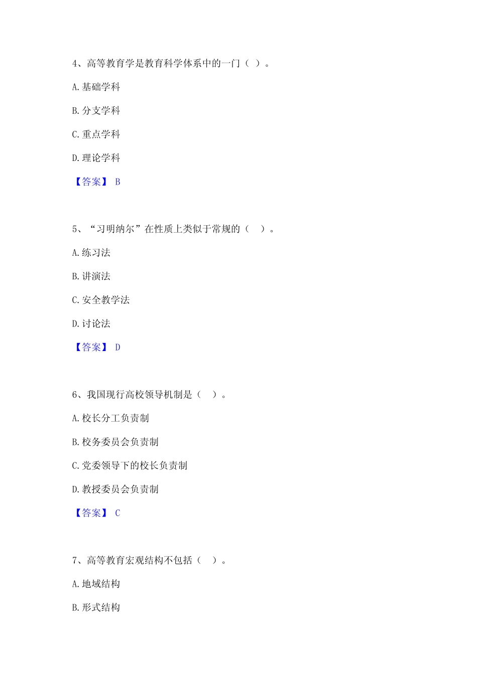 2024年高校教师资格证之高等教育学通关题库(附答案) _第2页