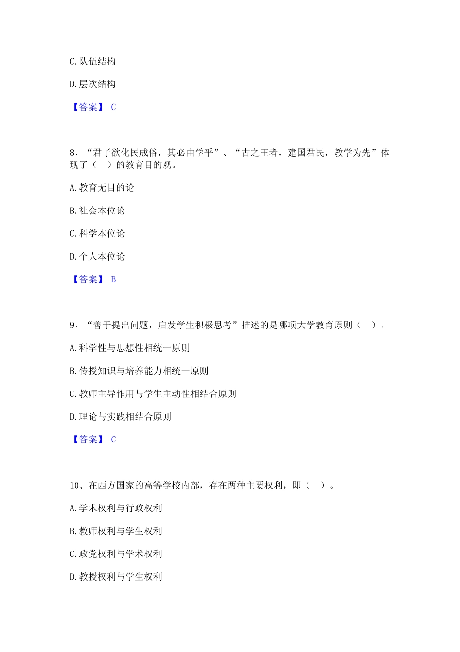 2024年高校教师资格证之高等教育学通关题库(附答案) _第3页