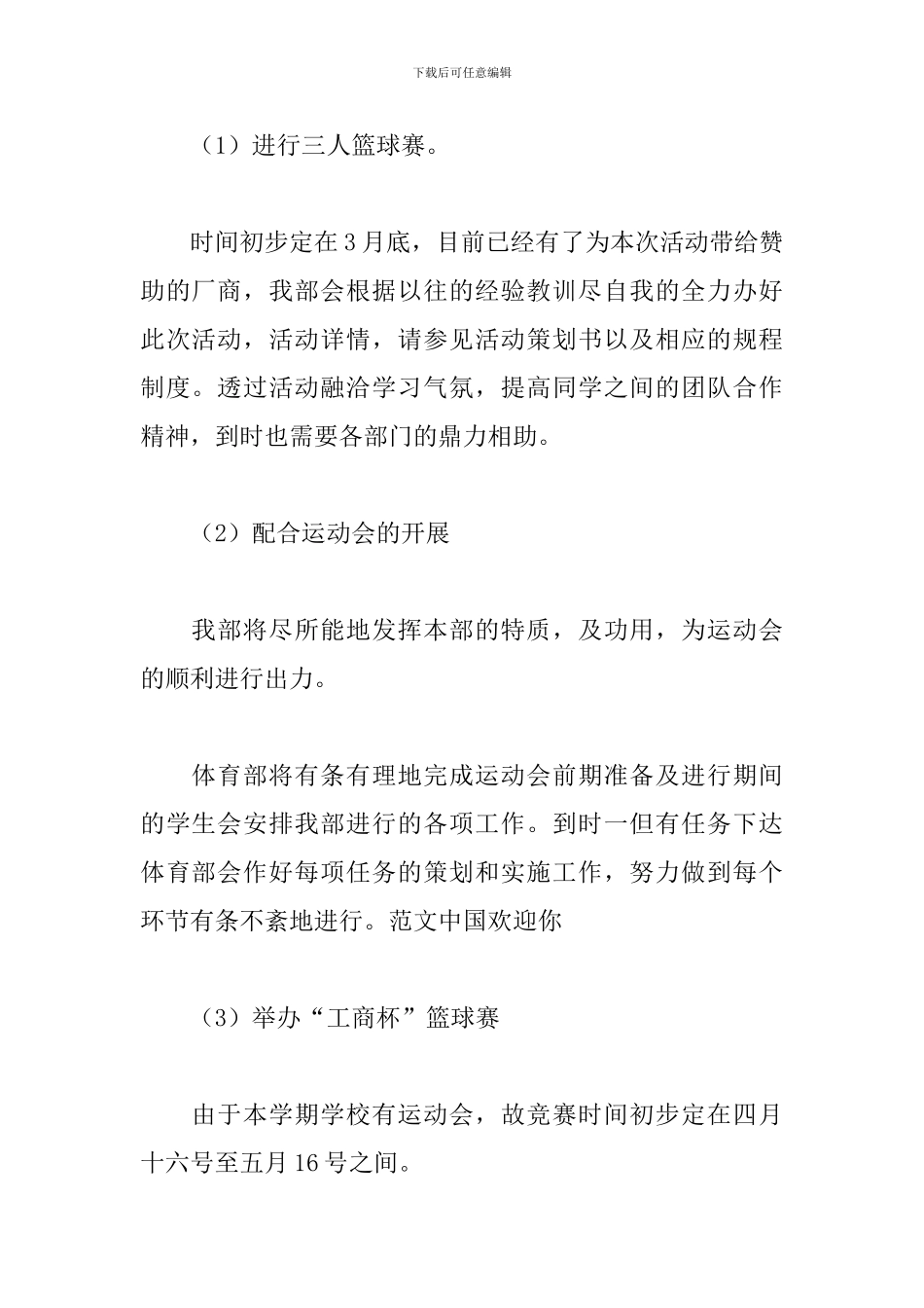 2024体育部个人工作计划_第2页