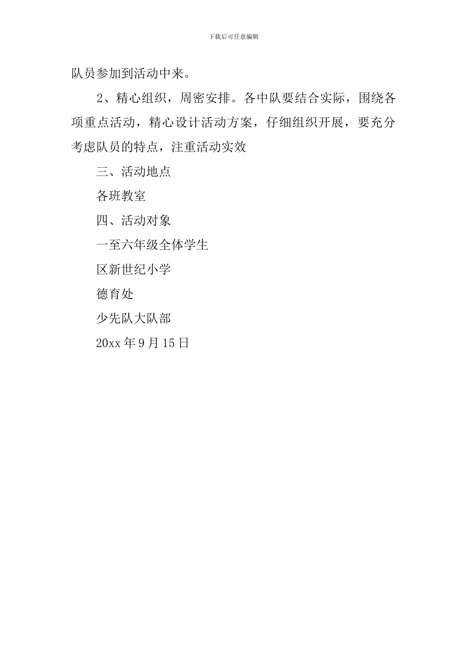 念亲恩感亲意抒亲情活动策划书_第3页