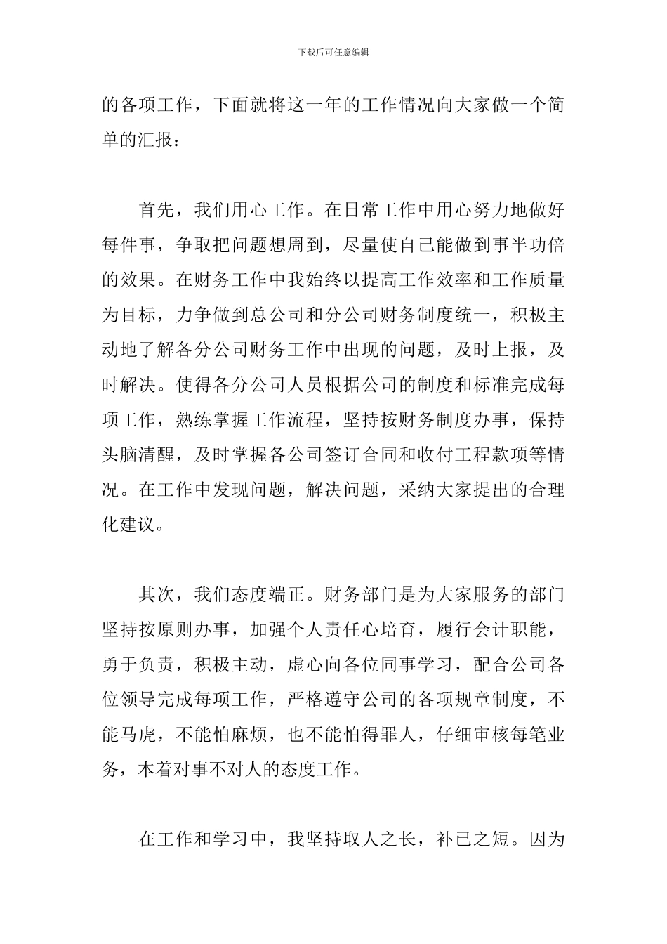 企业董事长年会发言稿6篇_第2页