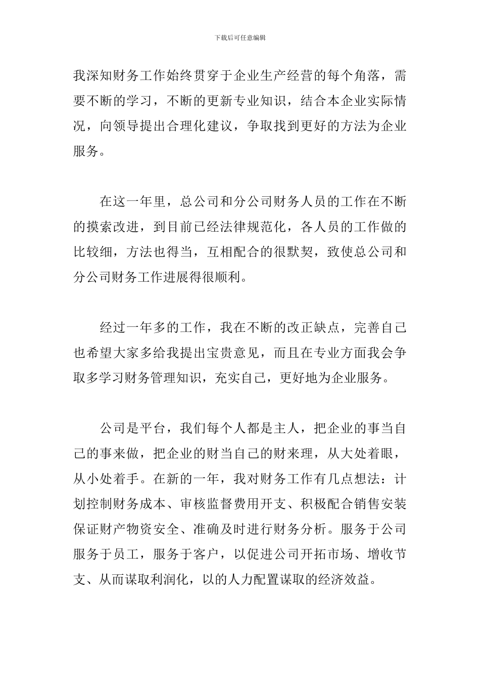 企业董事长年会发言稿6篇_第3页