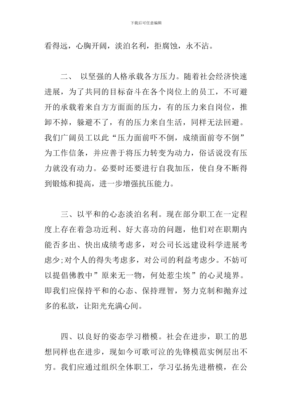 廉洁演讲稿-反腐倡廉-从净化心灵开始_第2页