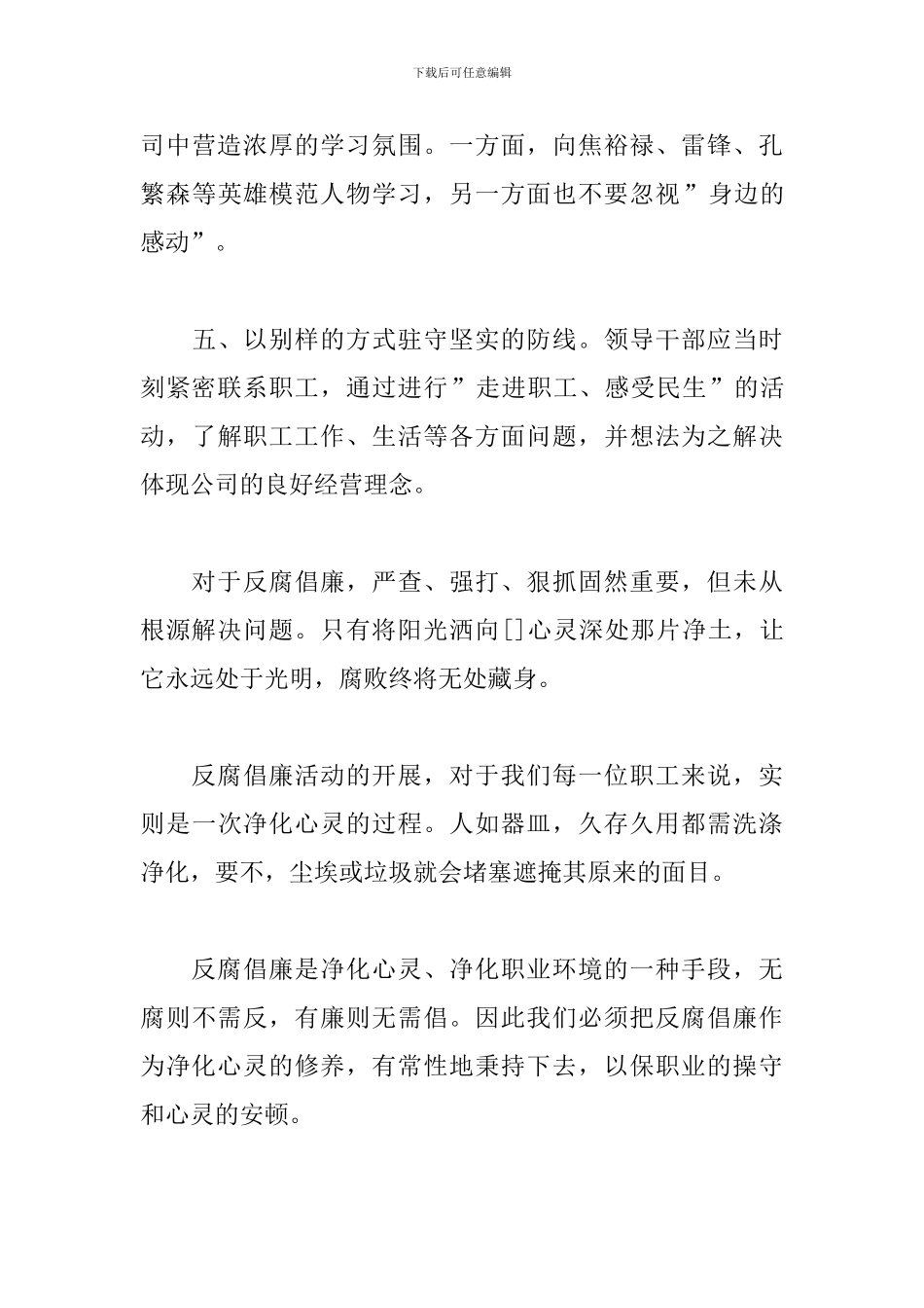 廉洁演讲稿-反腐倡廉-从净化心灵开始_第3页