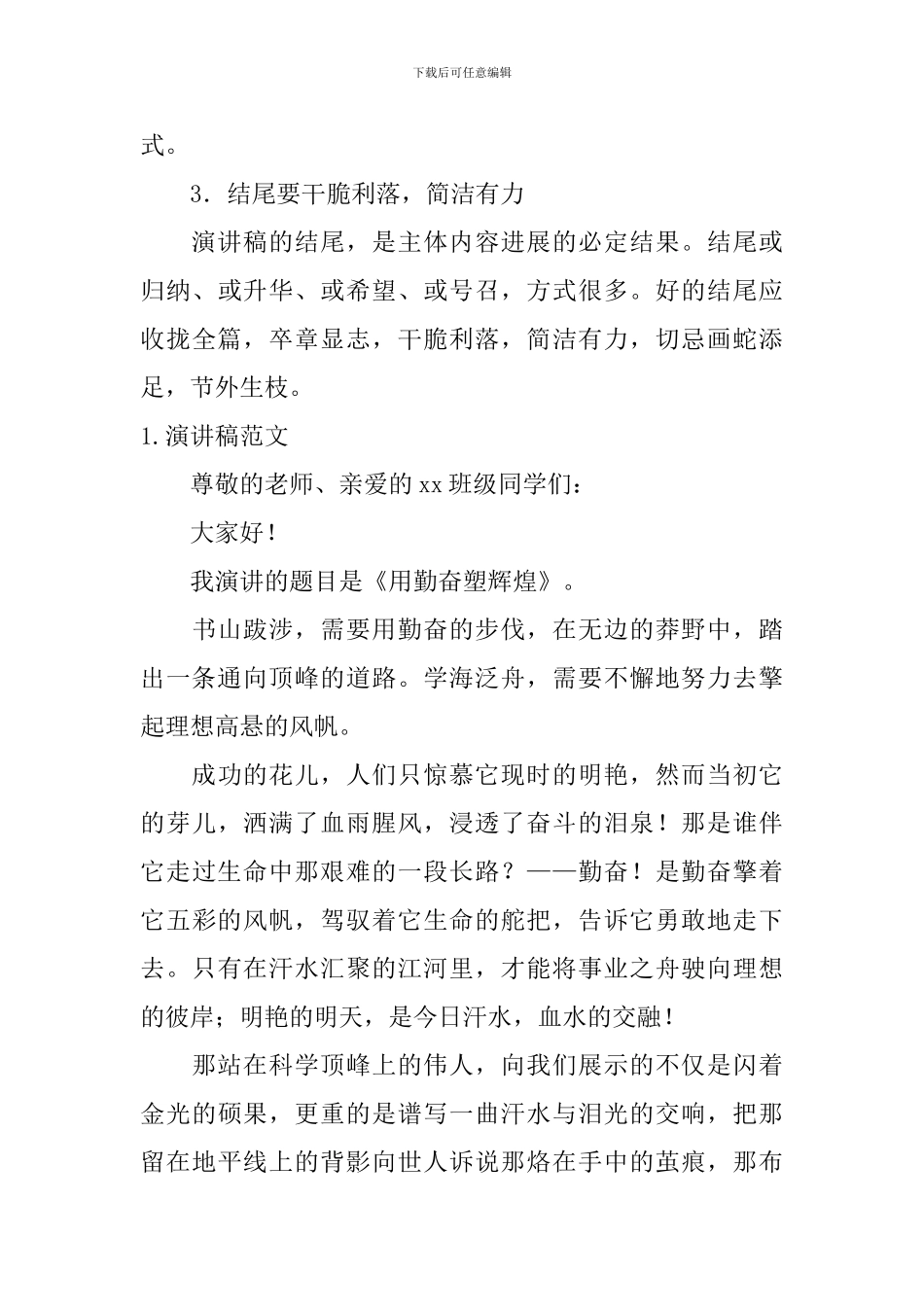 演讲稿的正确格式范文_第3页