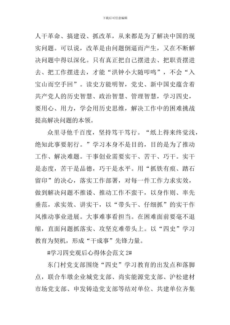 学习四史观后心得体会_第2页
