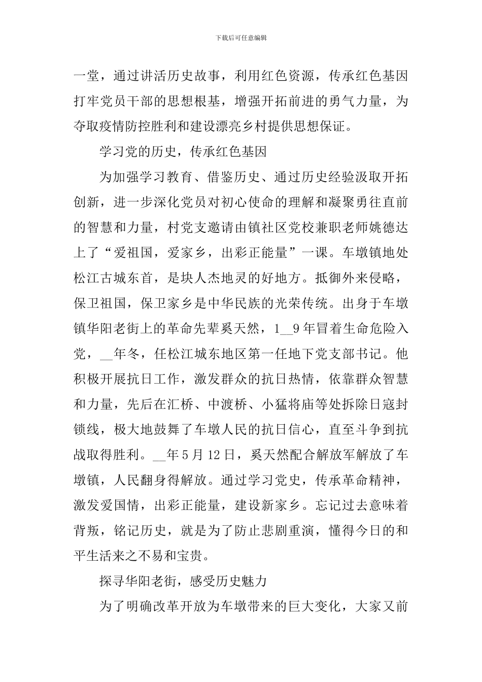 学习四史观后心得体会_第3页