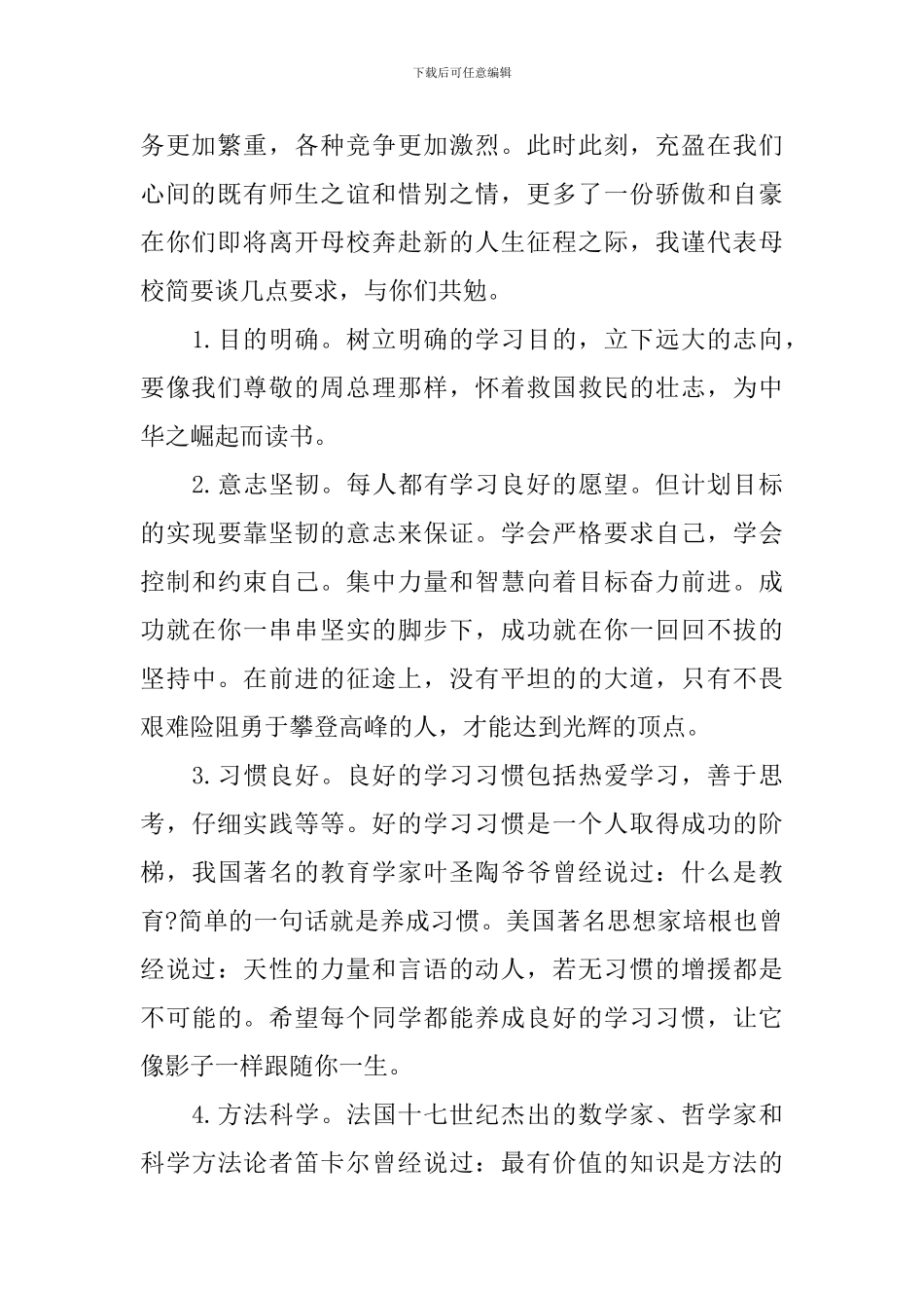 2024小学校长在毕业典礼上的讲话_第2页