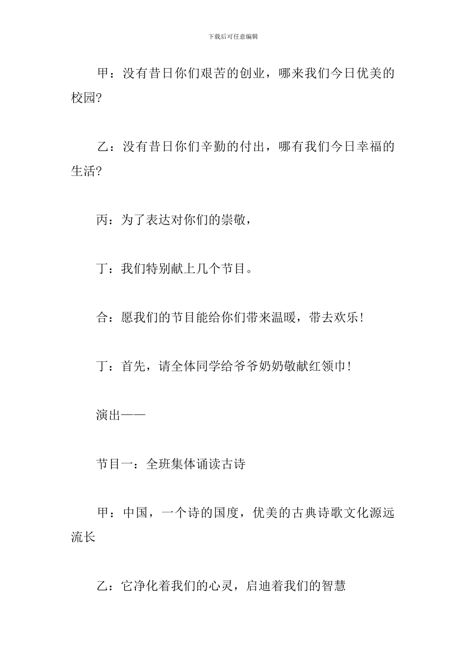 重阳节敬老活动主持词模板_第2页