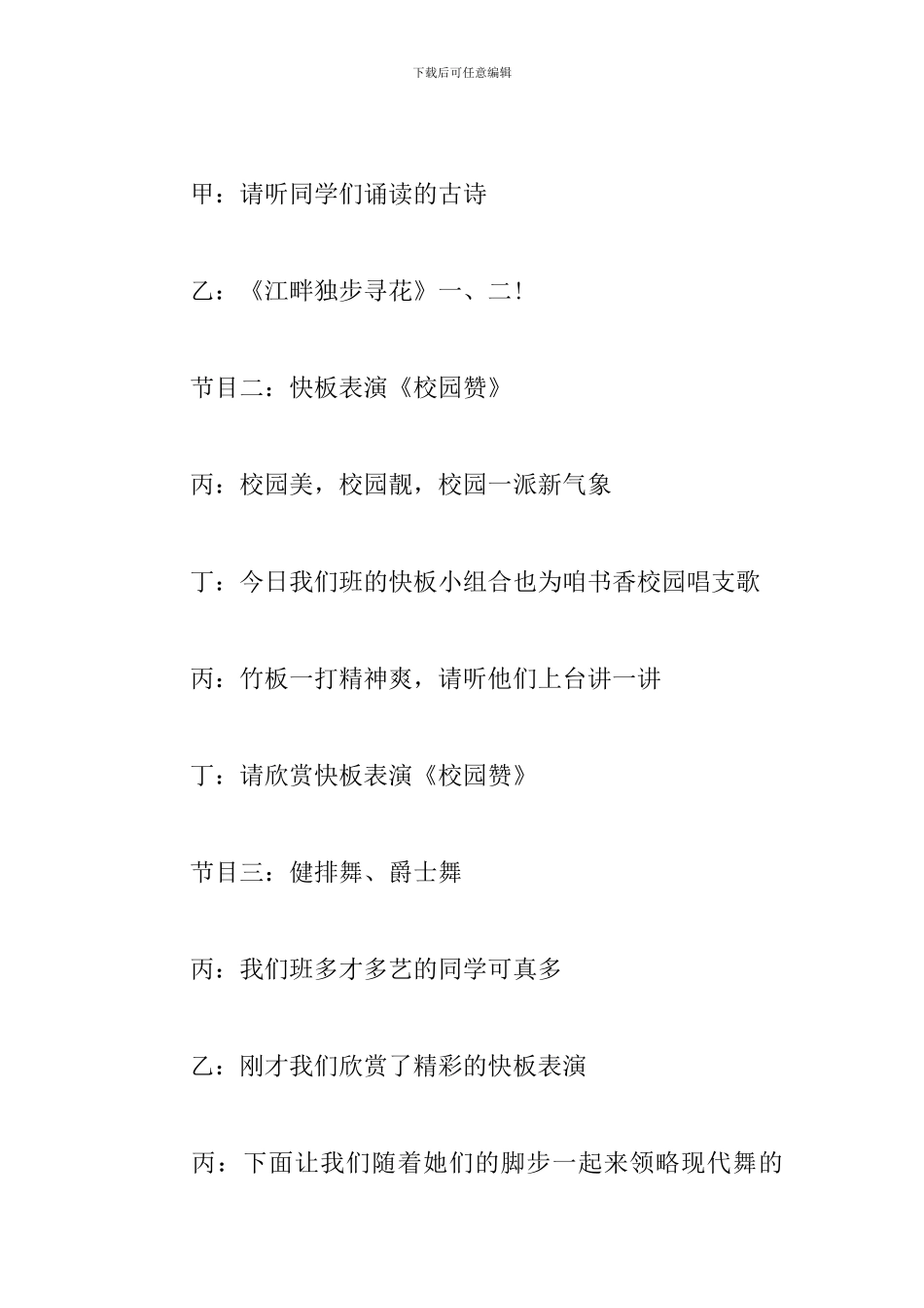 重阳节敬老活动主持词模板_第3页