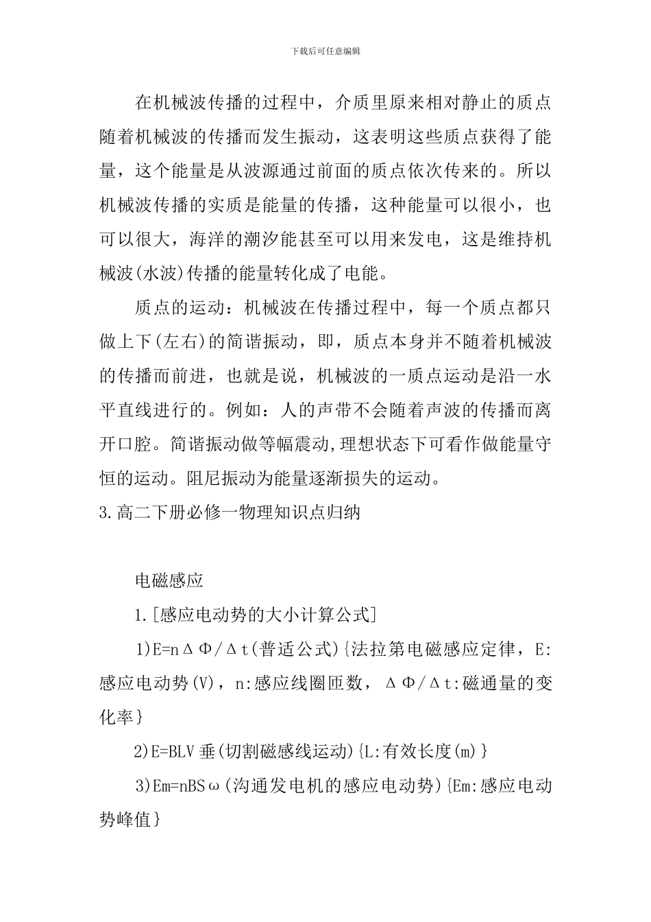 高二下册必修一物理知识点归纳_第3页