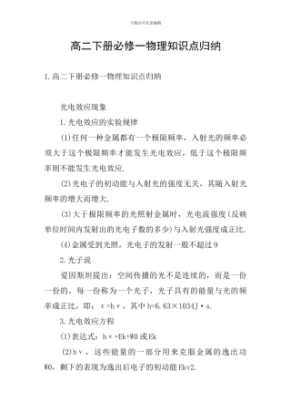 高二下册必修一物理知识点归纳