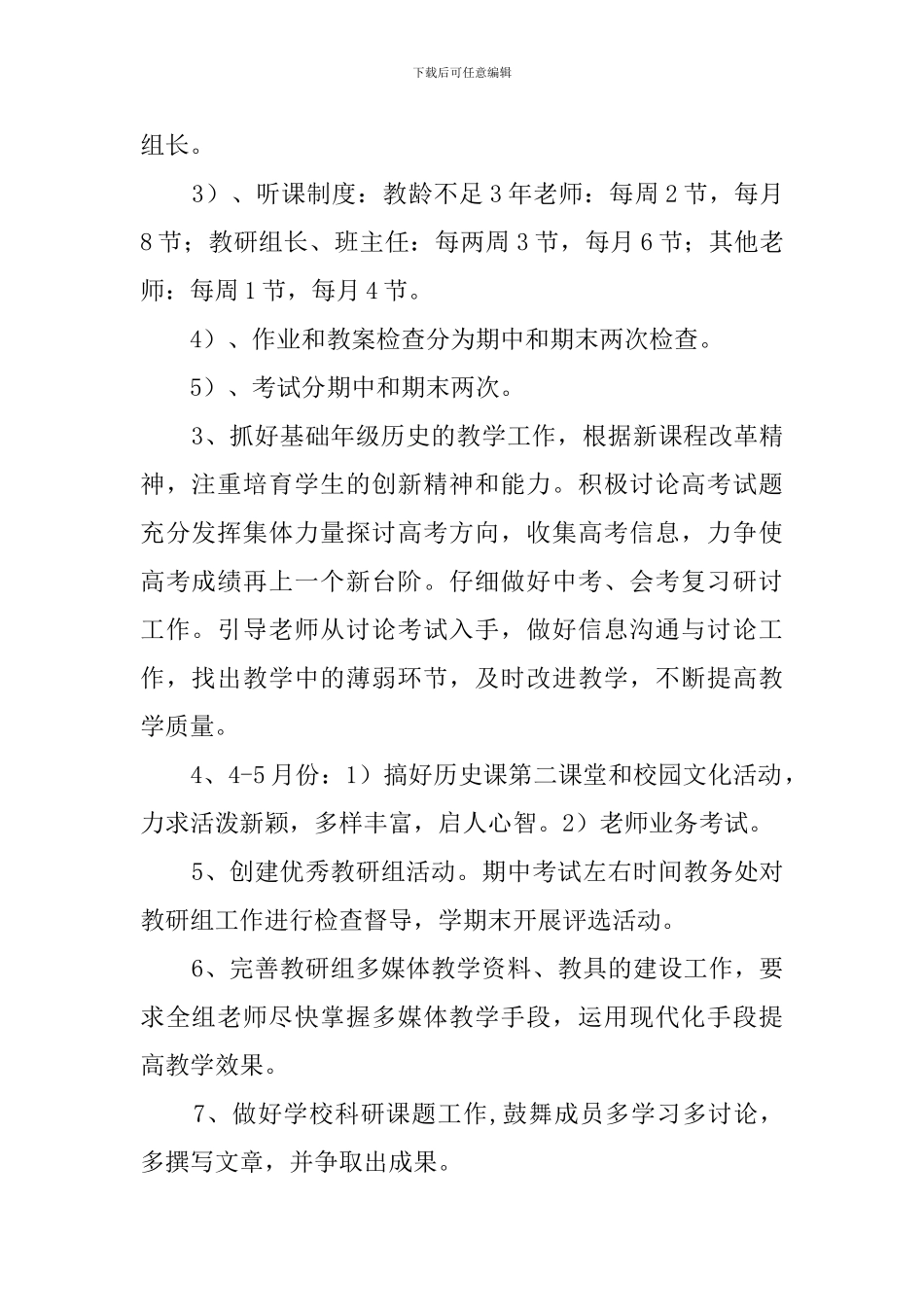 初中历史教研组教学工作计划范文_第2页