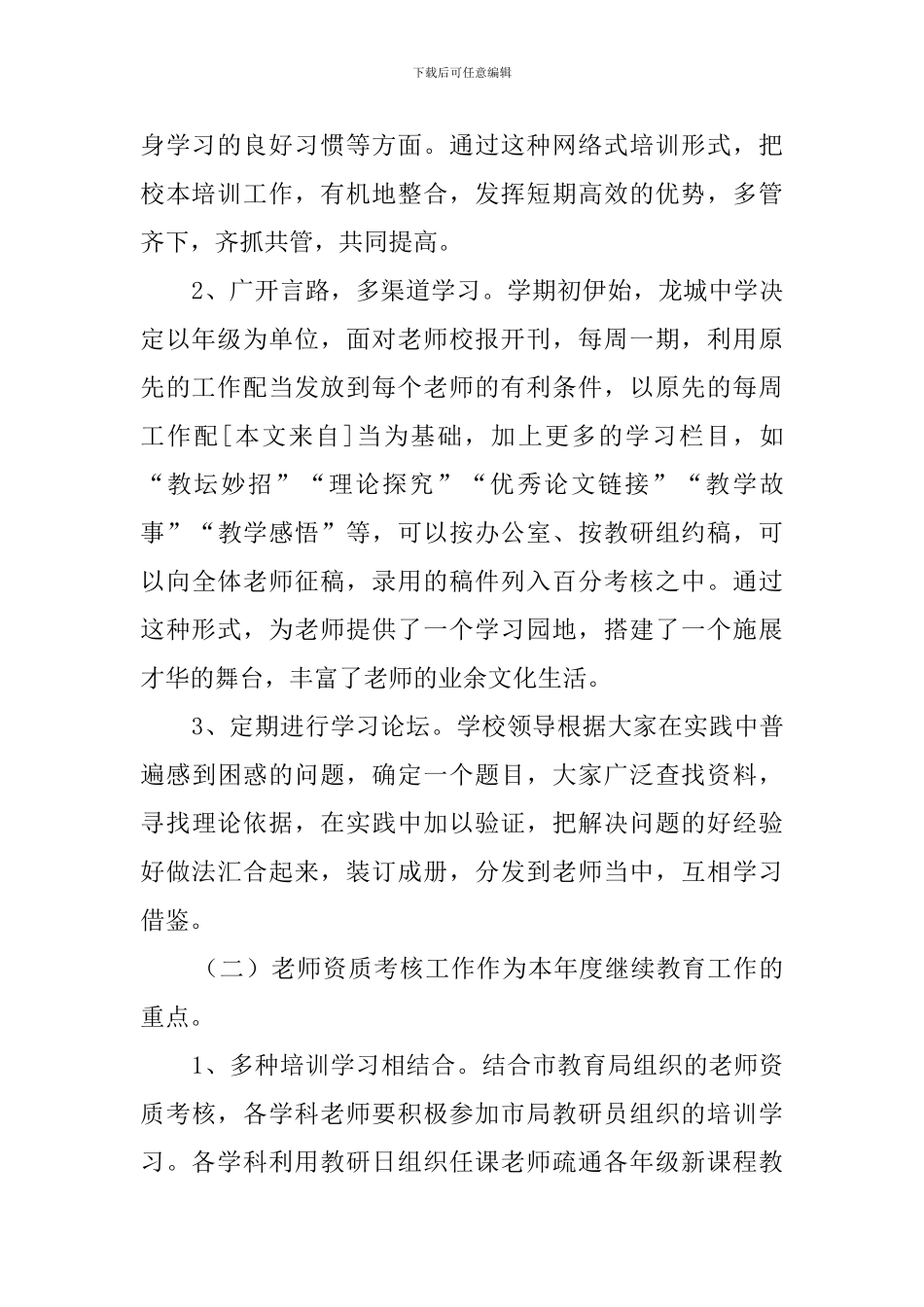 中学继续教育的工作计划_第2页