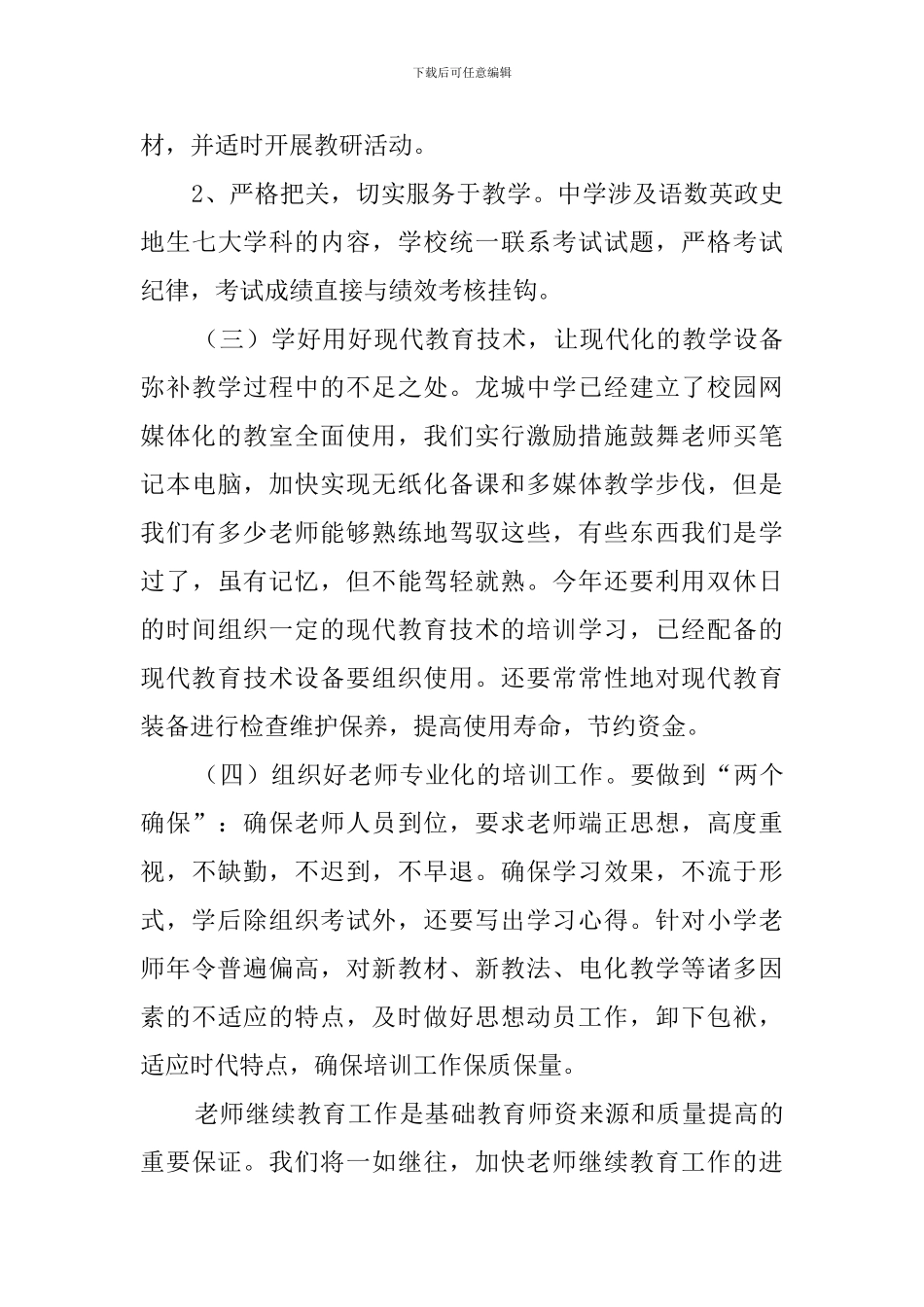 中学继续教育的工作计划_第3页